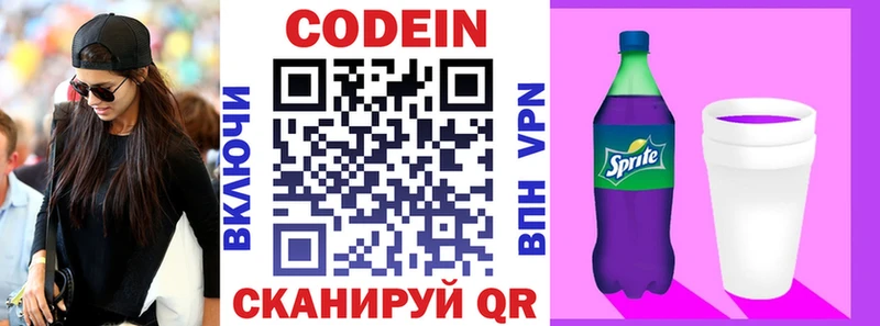 Codein напиток Lean (лин)  Купить где  Болотное 